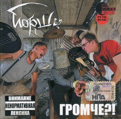 Громче?!封面