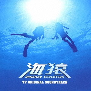 「海猿」TV ORIGINAL SOUNDTRACK封面