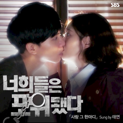 너희들은 포위됐다 OST Part 2封面
