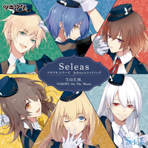 ツキウタ。シリーズ Seleasユニットソング「Seleas」封面