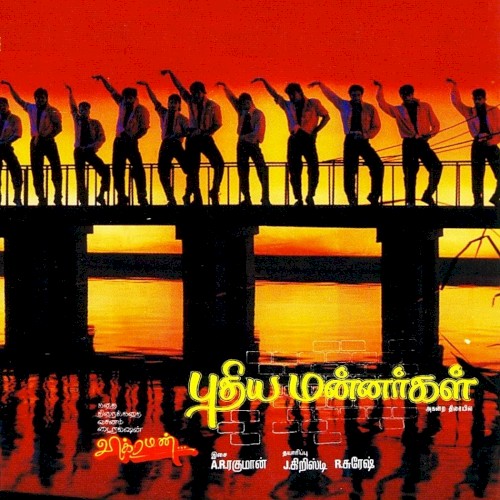 Pudhiya Mannargal封面