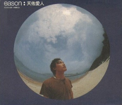 天佑愛人封面