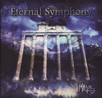 Eternal Symphony封面