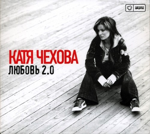 Любовь 2.0封面