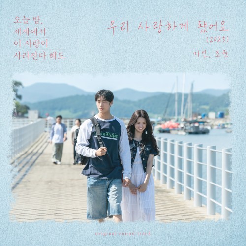 I Happen to Love You (Original Soundtrack from Even if This Love Disappears Tonight)封面