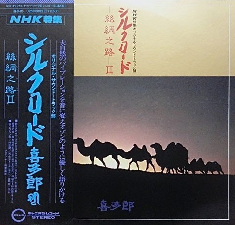 Silk Road, Volume 2封面