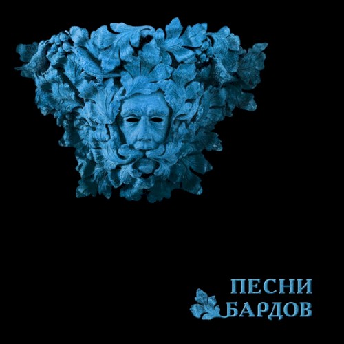 Песни Бардов封面