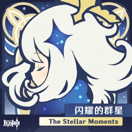 Genshin Impact - The Stellar Moments封面