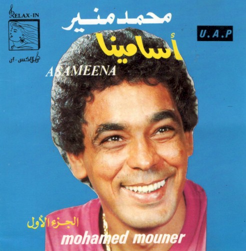 As Ameena أسامينا封面