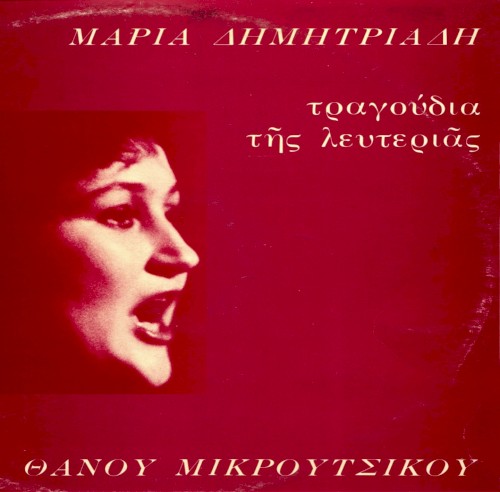 Τραγούδια της λευτεριάς封面