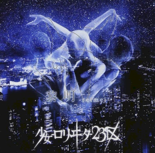 黎明-reimei-封面