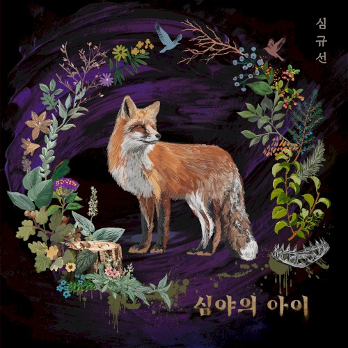 심야의 아이封面
