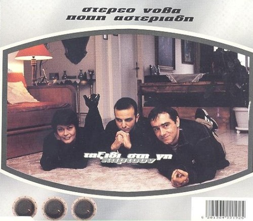 Ταξίδι στη γη / Καρτούν封面