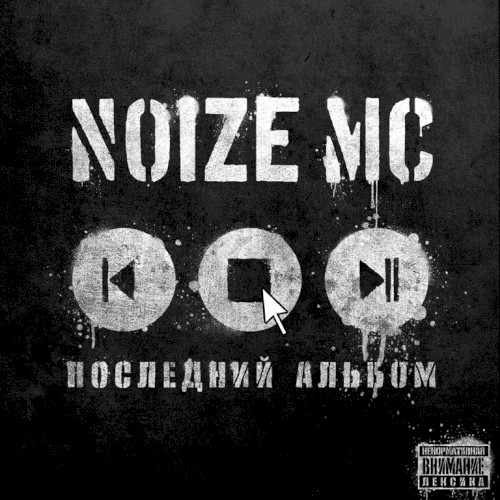 Последний альбом封面