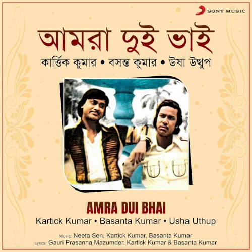 Amra Dui Bhai封面