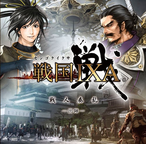 戦国IXA 戦人奏乱 -出陣-封面