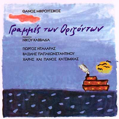 Γραμμές των οριζόντων封面