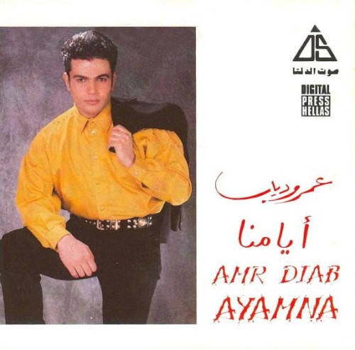 Ayamna أيامنا封面