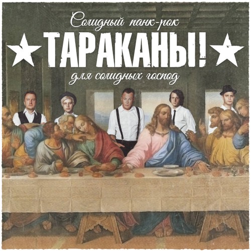 Солидный панк-рок для солидных господ封面