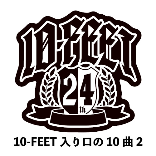10-FEET 入り口の10曲 2封面