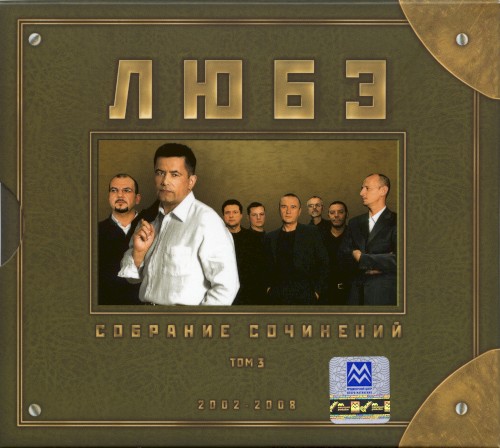 Собрание сочинений (2002-2008)封面