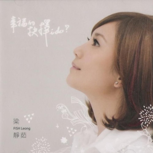 幸福的抉擇 Ido封面