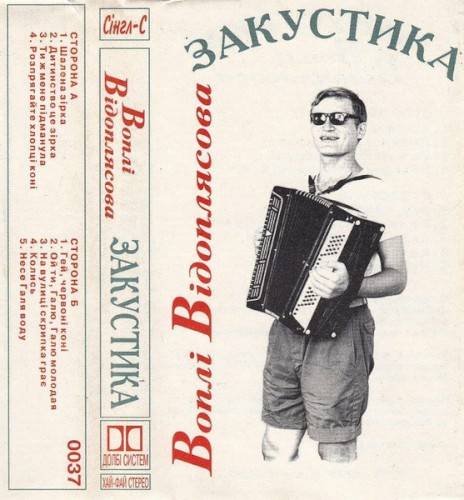 Закустика封面