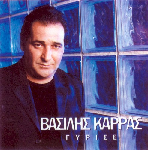 Γύρισε封面