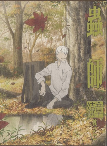 蟲師 続章 二 特典CD封面