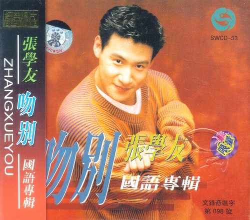 吻別封面