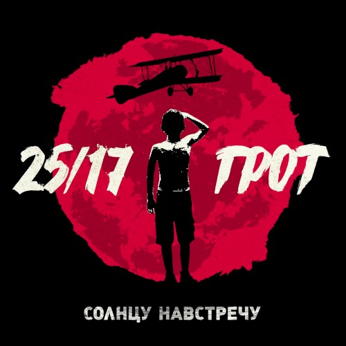 Солнцу навстречу封面