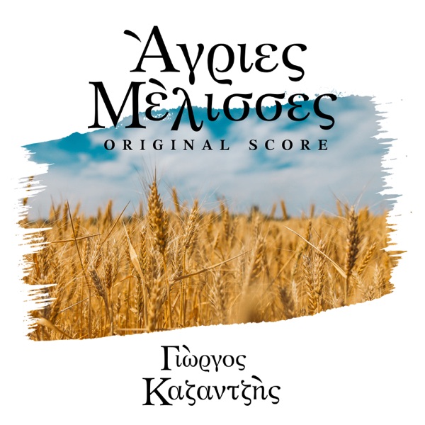 Agries Melisses (Original Score)封面