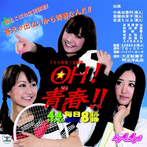 OH!青春!!/ハイパーアワー!/ありが to U封面