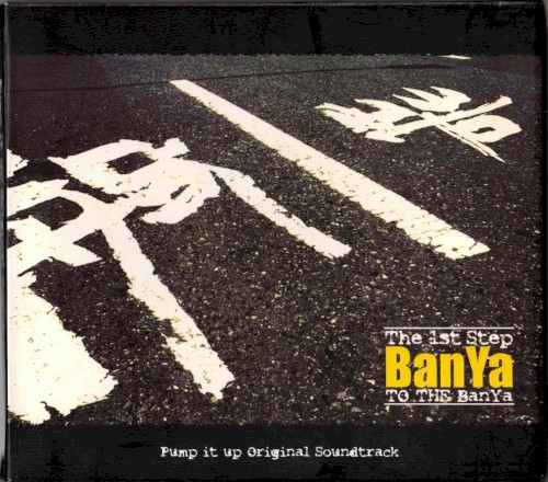 The 1st Step TO THE BanYa: Pump It Up Original Soundtrack封面