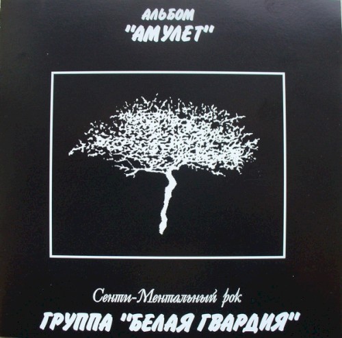 Амулет封面