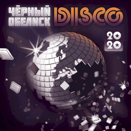 Disco 2020封面