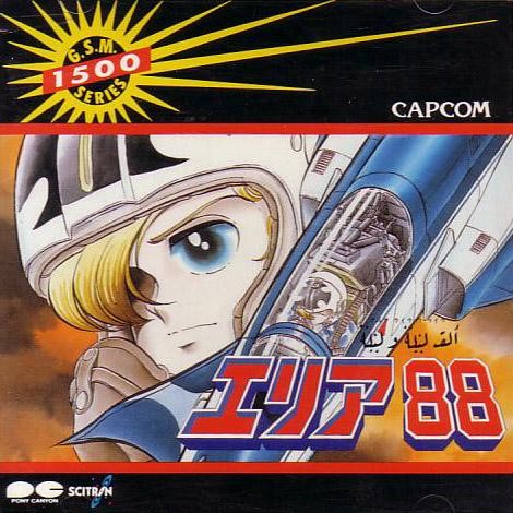エリア 88封面