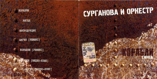 Корабли封面