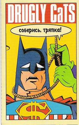 Соберись, тряпка!封面