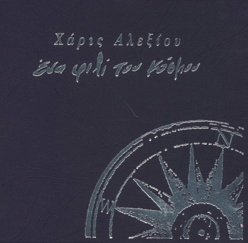 Ένα φιλί του κόσμου封面
