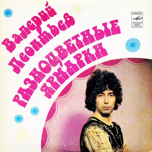 Разноцветные ярмарки封面
