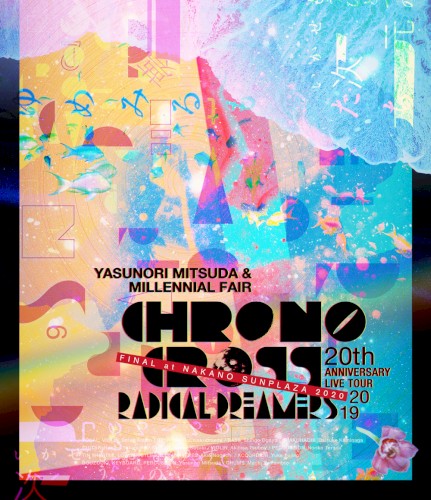 CHRONO CROSS 20th Anniversary Live Tour 2019 RADICAL DREAMERS Yasunori Mitsuda & Millennial Fair FINAL at NAKANO SUNPLAZA 2020封面
