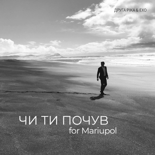 ЧИ ТИ ПОЧУВ for Mariupol封面