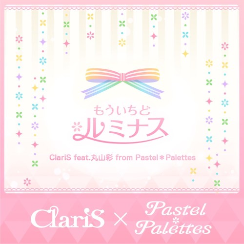 もういちど ルミナス封面