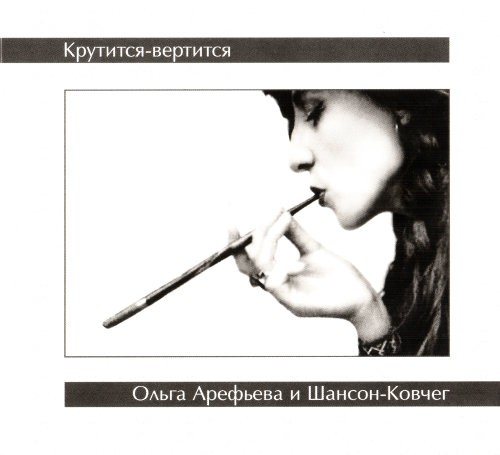 Крутится-вертится封面
