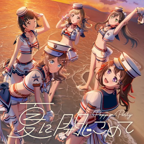 夏に閉じこめて封面