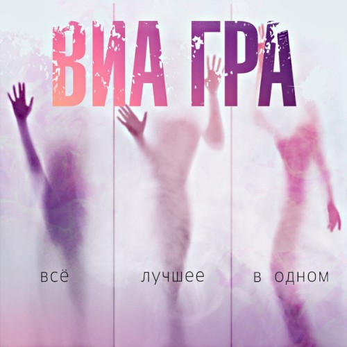 Всё лучшее в одном封面