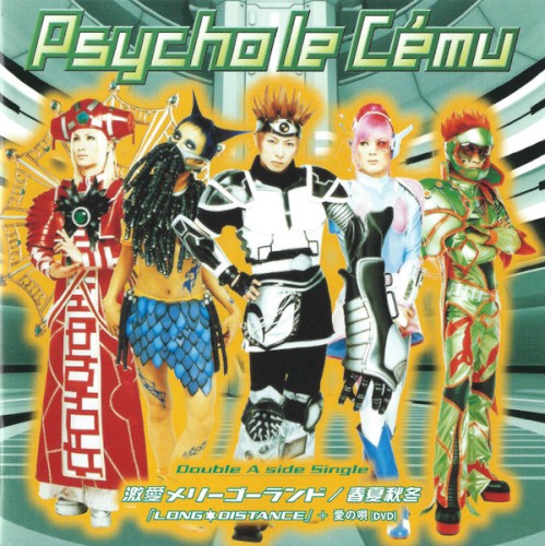 激愛メリーゴーランド封面