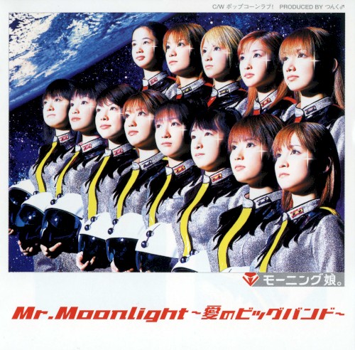 Mr.Moonlight 〜愛のビッグバンド〜封面