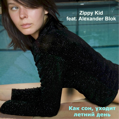 Как Сон, Уходит Летний День封面